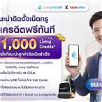 รับเครดิตฟรี